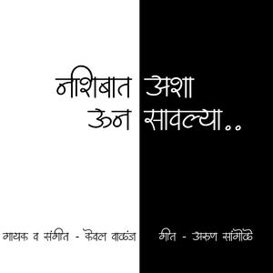 Nashibat Asha Un Savalya