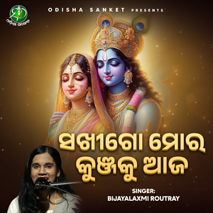 Sakhi Go Mora Kunjaku Aja (Original Song)