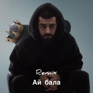 Ай бала (feat. JANAGA)