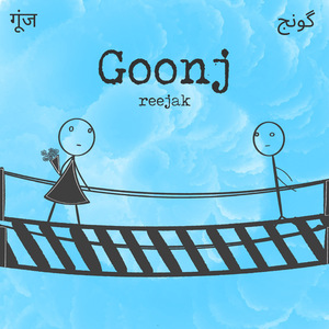 Goonj