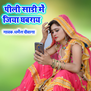 Pili Sadi Main Jiya Ghabray