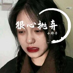 爱一万次够不够（dj小烨子伤感旋律版）
