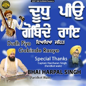 Dudh Piyo Gobinde Raaye