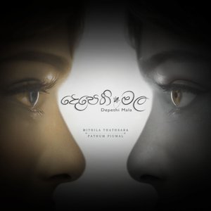 Depethimala | දෙපෙති මල