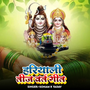 Hariyali Teej Vart Geet