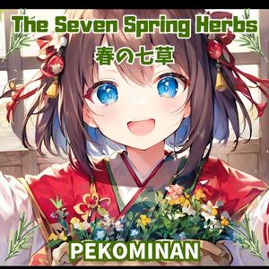 The Seven Spring Herbs（春の七草）