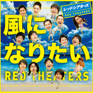 風になりたい～Solo Version～(カバー)