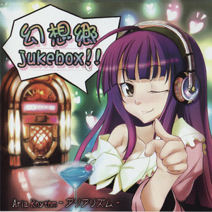 千年の恋、未だ醒め切らづ