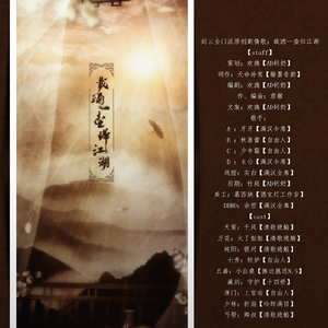 剑三·载酒一壶归江湖