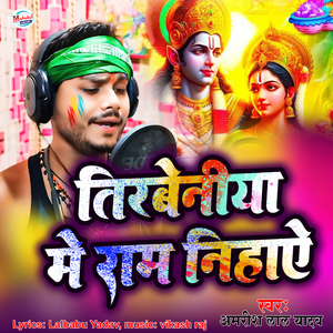 Tirveniya Me Ram Nihaye