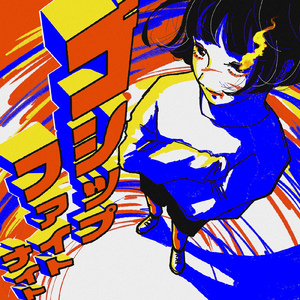 ゴシップファイトナイト