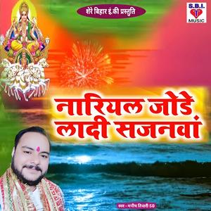 Nariyal Jode Ladi Sajanwa