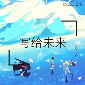 写给未来(Prod By ATTBeat)