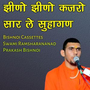 झीणो झीणो कजरो सार ले सुहागण Jambheshwar Bhajan