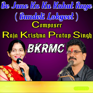 Be Jane Ka Ka Kahat Raye (Bundeli Lokgeet)