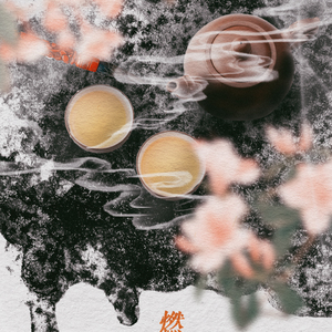 燃尽人间色（翻自 慕寒/司夏/河图/Midaho）