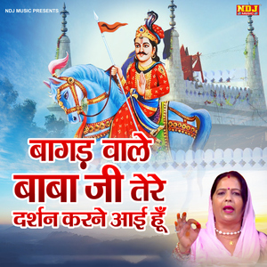 Bagad Wale Baba Ji Tere Darshan Karne Aai Hu