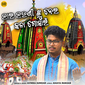 Bhai Bhauni Nku Nei Kala Gosain