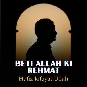 Beti Allah Ki Rehmat