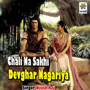 Chali Na Sakhi Devghar Nagariya