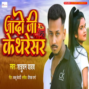 Jado Ji Ke Thresar (Love Song)