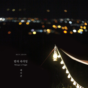 밤의 속삭임 (Whisper of Night)