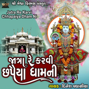 Jatra Re Karvi Chhapaiya Dham Ni