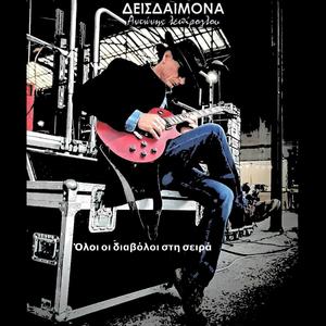 ΟΛΟΙ ΟΙ ΔΙΑΒΟΛΟΙ ΣΤΗ ΣΕΙΡΑ