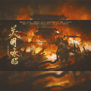 关明咏昭——记平阳昭公主