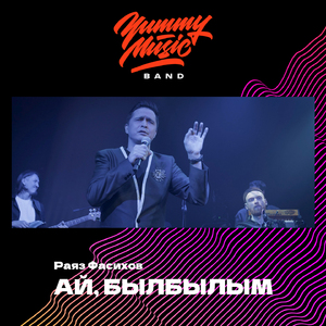 Ай, былбылым (Live)