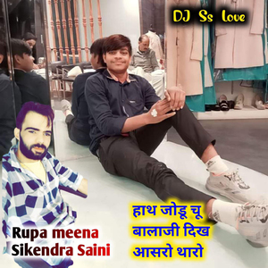 Hath Jodu Chu Balaji Dikh Aasro Tharo