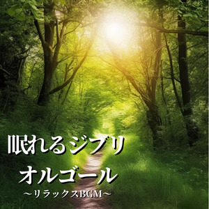 あの夏へ (カバー) [千と千尋の神隠]