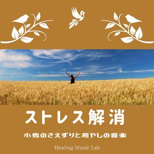 就寝の準備-ストレス解消-