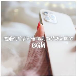 舒缓压力的雨声背景音乐