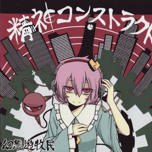 ブレインパラサイト