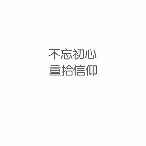 你到底每天活的累不累啊