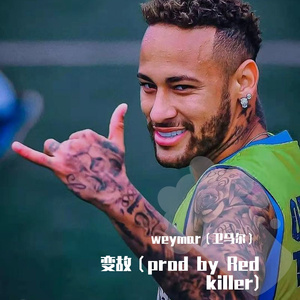 变故（prod by Red killer）