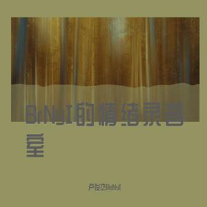 求你别爱我（prod by Lil Nickle）