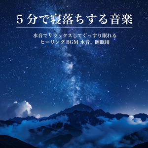 快眠へ誘う睡眠アンビ ストレス解消、不眠改善