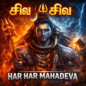 சிவ தாண்டவ அக்னி | Siva Thandava Agni | Tamil Shiva Song | Siva Siva Siva | Om Namah Shivaya (Special Version)