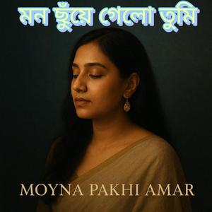 মন ছুঁয়ে গেলো তুমি