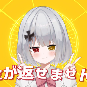 お金が返せませんっ！ (feat. 重音テト)