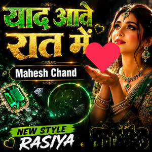 याद आवे रात में न्यू स्टाइल रसिया