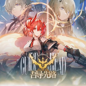 「吾导先路」殉道者（第五个）