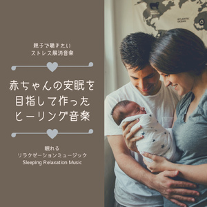 おやすみのテーマソング