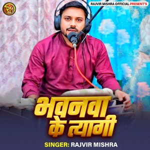 Bhawanwa Ke Tyagi