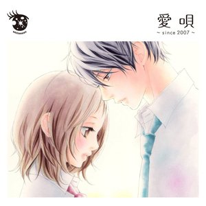 愛唄~since 2007~ (爱歌~since 2007~)