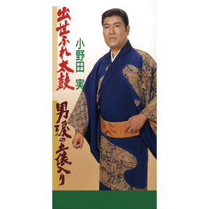 男涙の土俵入り