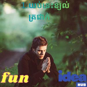 យប់នេះខ្យល់ត្រជាក់