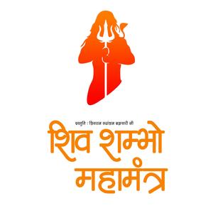 Shiv Sambhu Shiv Sambhu Maha Mantra
